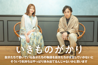 いきものがかり