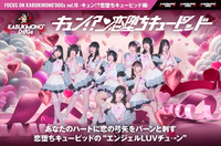 キュン!?恋堕ちキューピッド