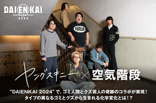 ヤングスキニー ヤンスキ 愛の乾燥機 特典 Tシャツ 限定Tシャツ