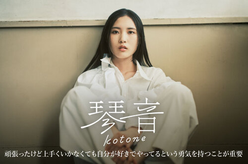 琴音 | Skream! インタビュー 邦楽ロック・洋楽ロック ポータルサイト