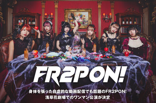 FR2PON! | Skream! インタビュー
