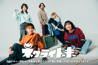 ネクライトーキー