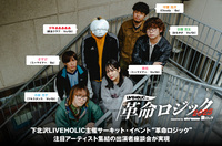 "革命ロジック2025"座談会