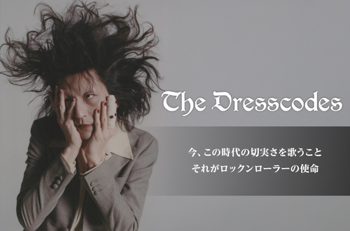 ドレスコーズ | Skream! インタビュー