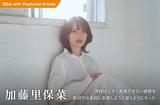 加藤里保菜