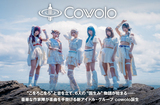 cowolo