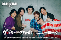 グッドモーニングアメリカ×ニューヨーク 座談会