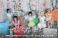 ぜんぶ君のせいだ。