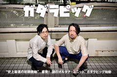 ガダラピッグ