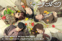 ランチブレイク