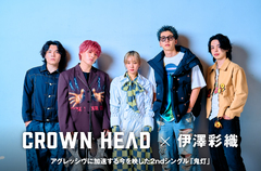 CROWN HEAD×伊澤彩織