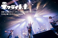 ネクライトーキー