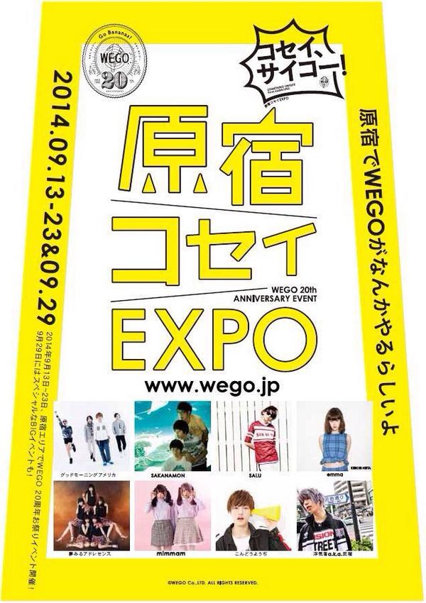 "WEGO 原宿コセイEXPO -LIVE EVENT-"
