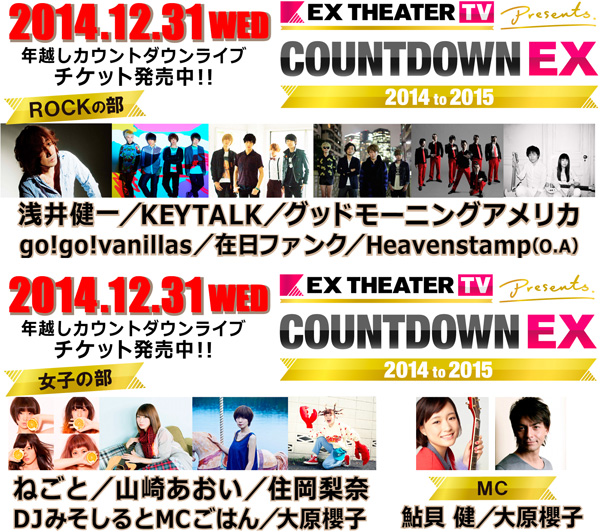  "COUNTDOWN EX 2014 to 2015"