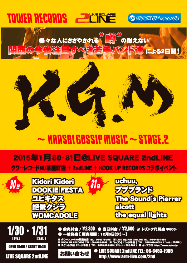 "K.G.M～Kansai Gossip Music～"