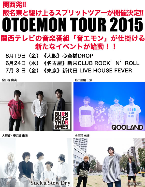 "OTOEMON TOUR 2015"