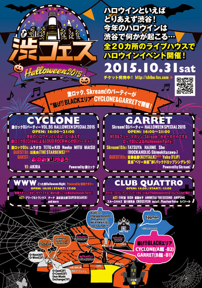 "Skream! DJパーティー HALLOWEEN SPECIAL 2015"