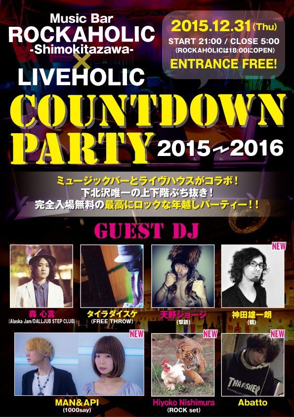 "ROCKAHOLIC×LIVEHOLIC COUNTDOWN PARTY"