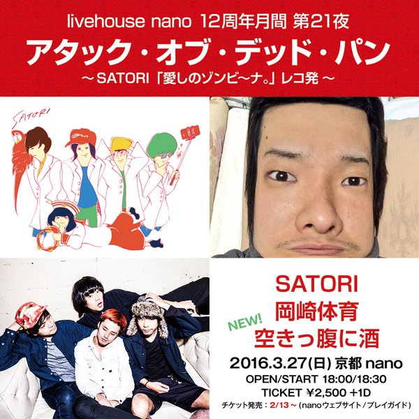 SATORI / 空きっ腹に酒 / 岡崎体育