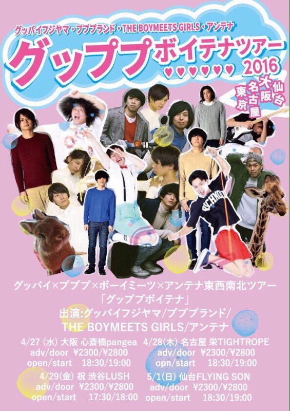 THE BOY MEETS GIRLS / グッバイフジヤマ ほか