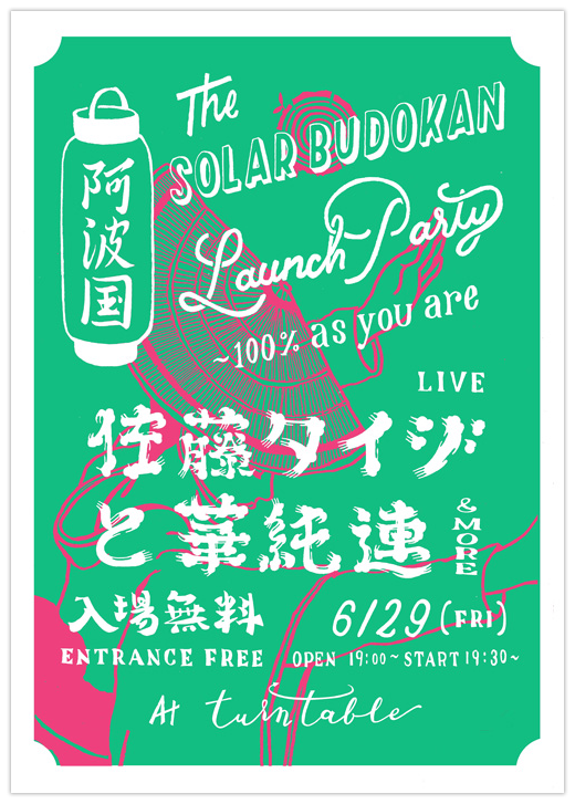"阿波国 THE SOLAR BUDOKAN Launch Party ～ 100% As You Are"