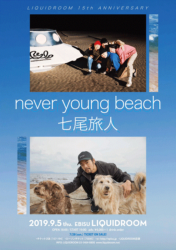 never young beach × 七尾旅人
