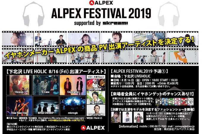 "ALPEX FESTIVAL2019 supported by Skream!"