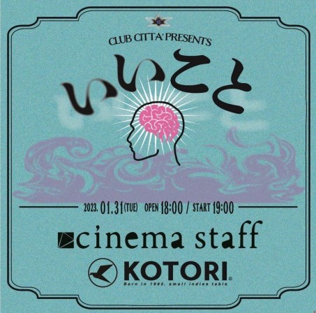 cinema staff × KOTORI