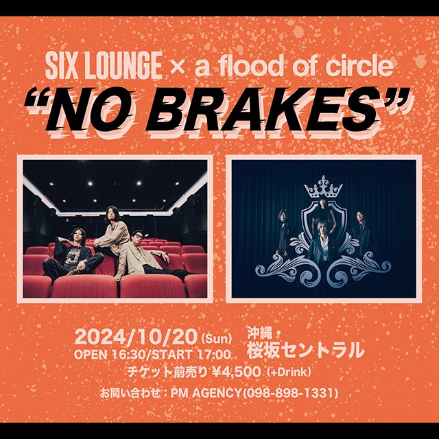 a flood of circle × SIX LOUNGE