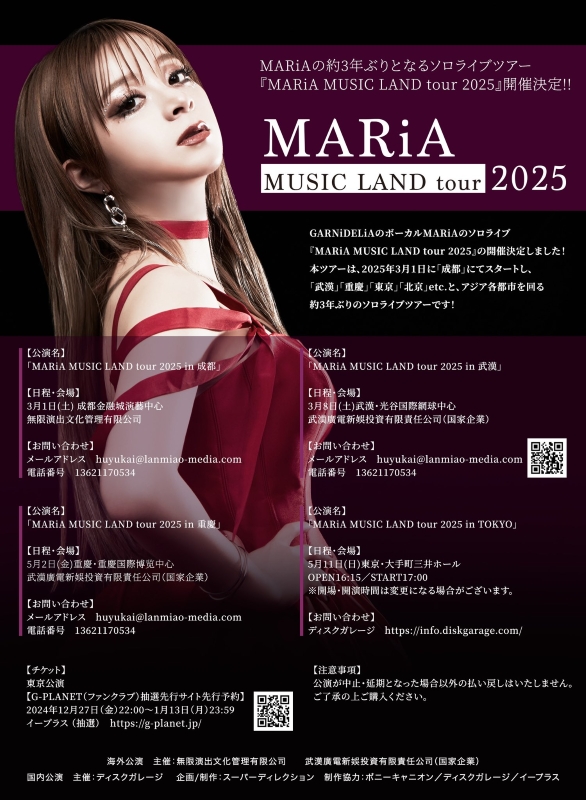 MARiA（GARNiDELiA）