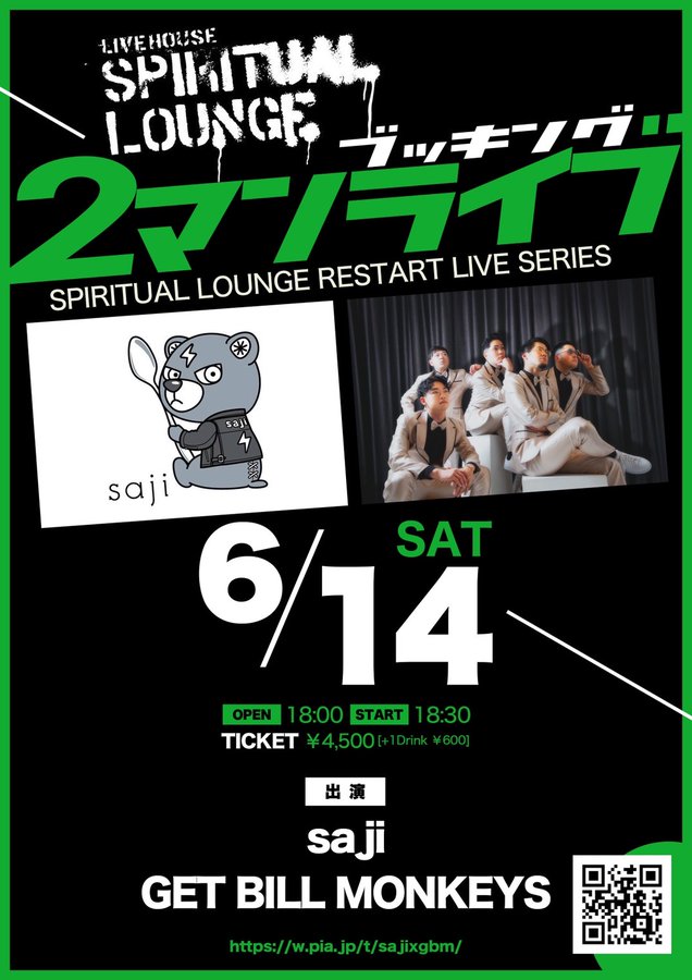 saji × GET BILL MONKEYS