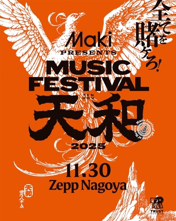 "Maki pre. MUSIC FESTIVAL「天和」 〜全てを賭ケろ！〜"