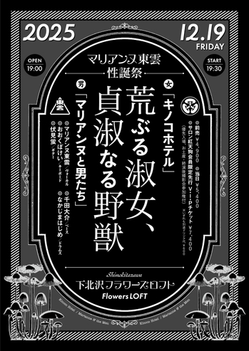 キノコホテル