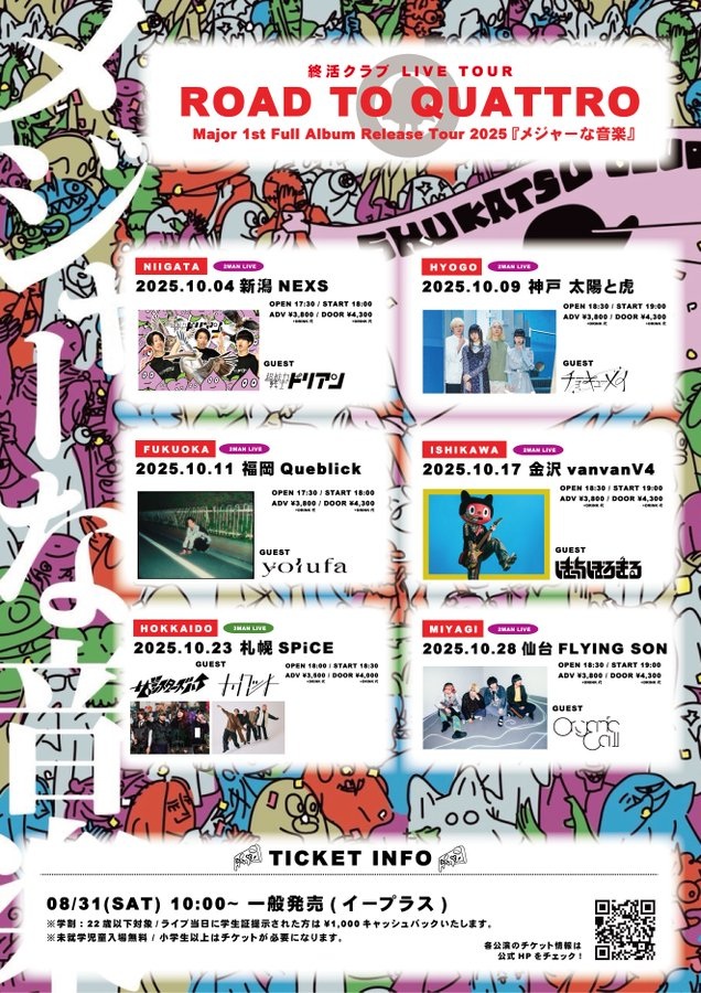 終活クラブ×ザ・シスターズハイ