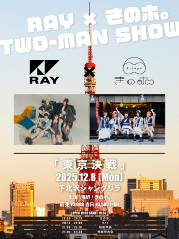 RAY × きのホ。