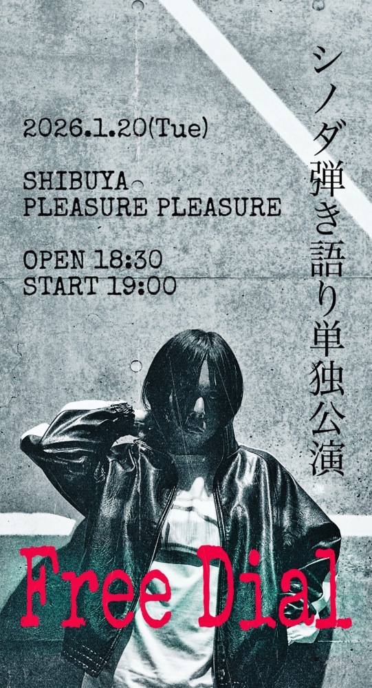 シノダ（ヒトリエ）