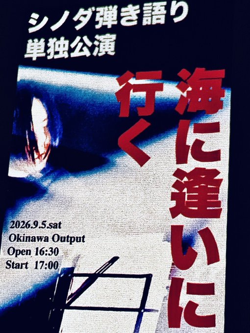 シノダ(ヒトリエ)