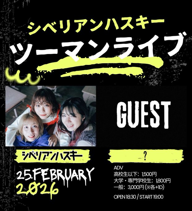 シベリアンハスキー