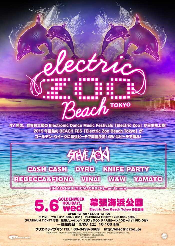 "Electric Zoo Beach Tokyo"