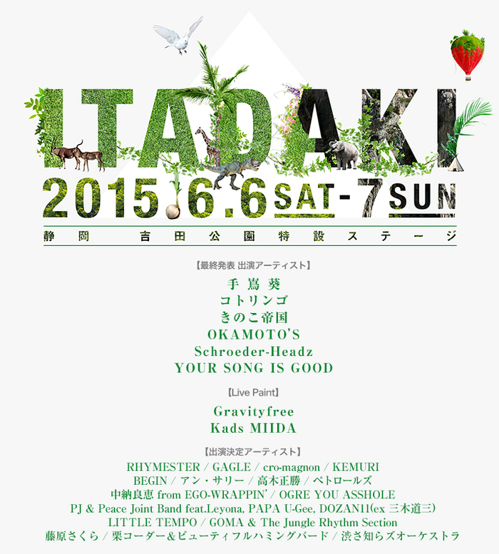 "頂 -ITADAKI- 2015"