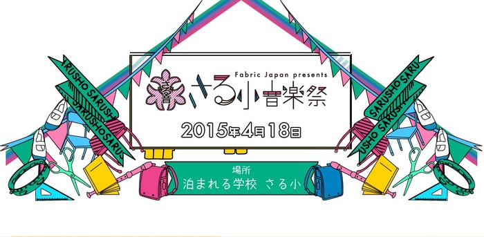 "さる小音楽祭"