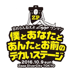 wasureZepp_logo.jpg