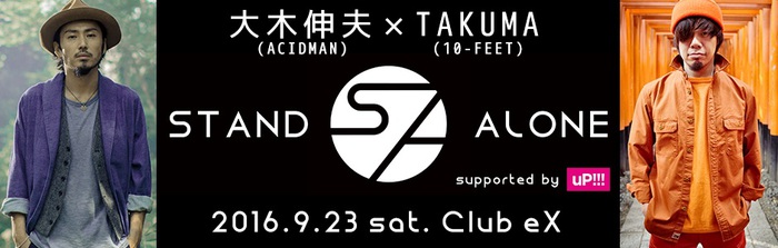 大木伸夫（ACIDMAN）×TAKUMA（10-FEET）