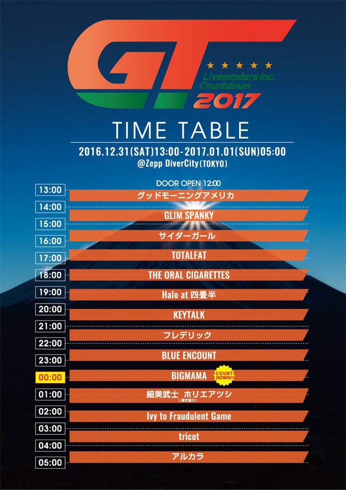 gt2017_timetable.jpg