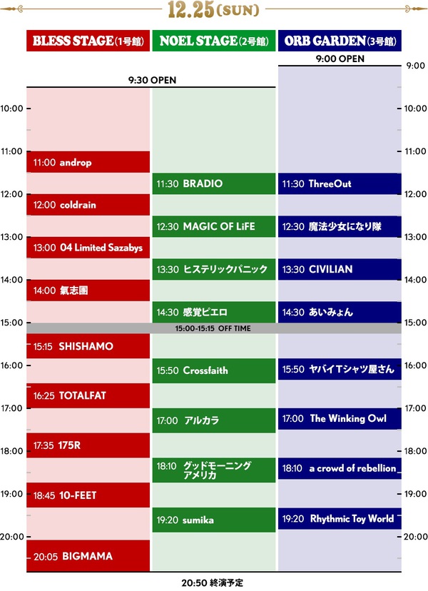 timetable1225.jpg