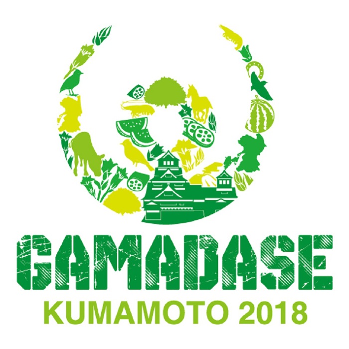 "GAMADASE KUMAMOTO 2018"