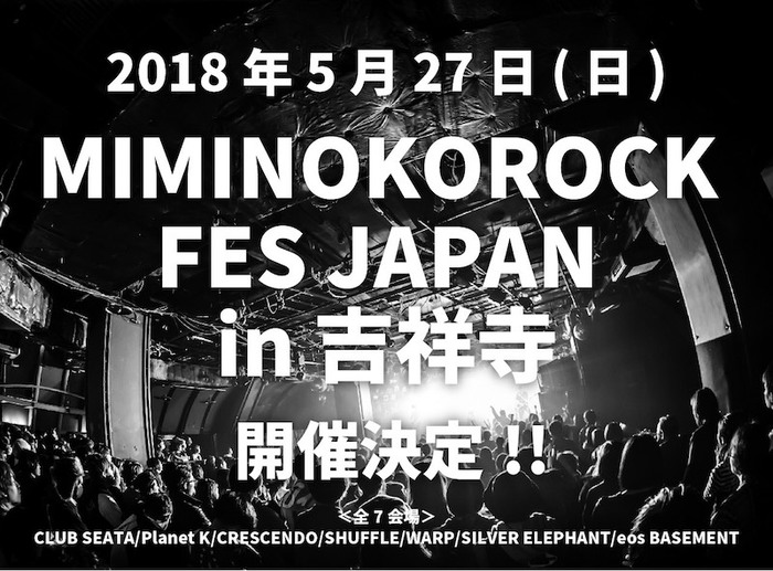 "MIMINOKOROCK FES JAPAN in 吉祥寺"
