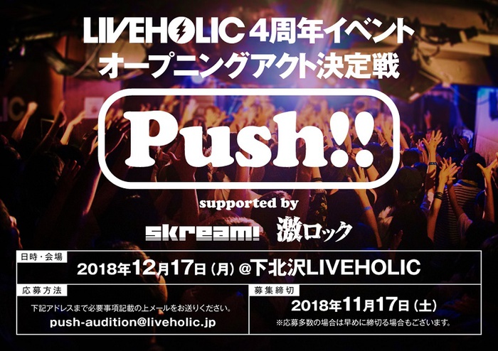 "Push!! supported by Skream! & 激ロック"