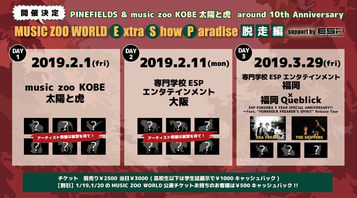 "MUSIC ZOO WORLD -Extra Show Paradise- ～脱走編～"