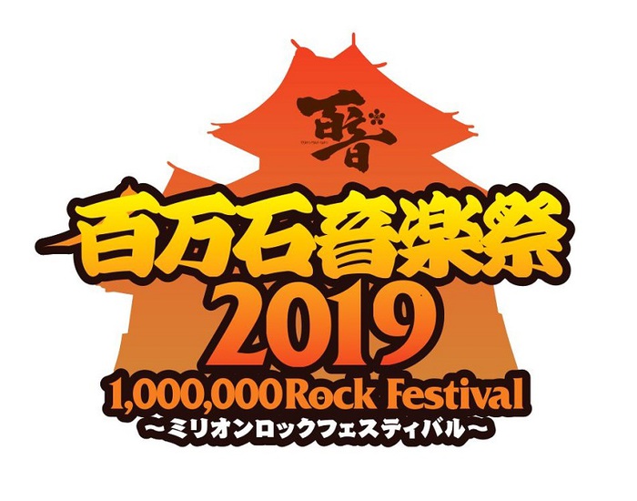 "百万石音楽祭2019"